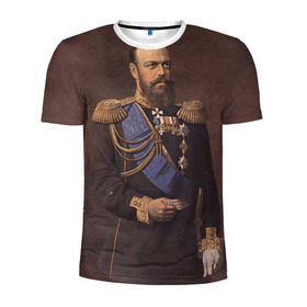 Мужская футболка 3D спортивная с принтом Александр III Миротворец в Курске, 100% полиэстер с улучшенными характеристиками | приталенный силуэт, круглая горловина, широкие плечи, сужается к линии бедра | имерский царь