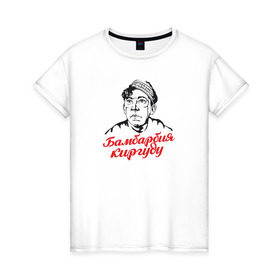 Женская футболка хлопок с принтом Бамбарбия киргуду. Балбес. в Курске, 100% хлопок | прямой крой, круглый вырез горловины, длина до линии бедер, слегка спущенное плечо | балбес | бамбарбия | киргуду | комедия | никулин | ссср
