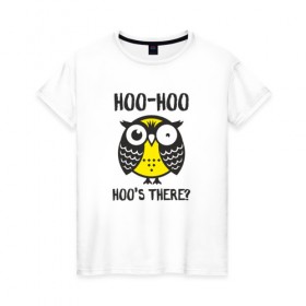 Женская футболка хлопок с принтом Owl. Hoo-hoo! в Курске, 100% хлопок | прямой крой, круглый вырез горловины, длина до линии бедер, слегка спущенное плечо | bird | owl | няша | птица | сова | совунья | совушка | сыч
