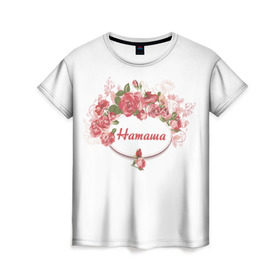 Женская футболка 3D с принтом Наташа в Курске, 100% полиэфир ( синтетическое хлопкоподобное полотно) | прямой крой, круглый вырез горловины, длина до линии бедер | наталья | цветы