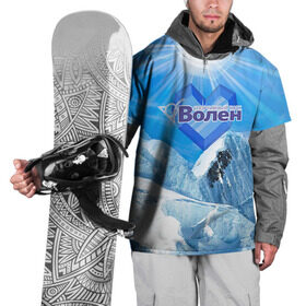 Накидка на куртку 3D с принтом Волен в Курске, 100% полиэстер |  | volen | волен | горнолыжный курорт | горы | зима | лыжи | парк | снег | сноуборд