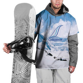 Накидка на куртку 3D с принтом Гора Соболиная в Курске, 100% полиэстер |  | Тематика изображения на принте: байкальск | гора соболиная | горнолыжный курорт | горы | зима | лыжи | парк | снег | сноуборд