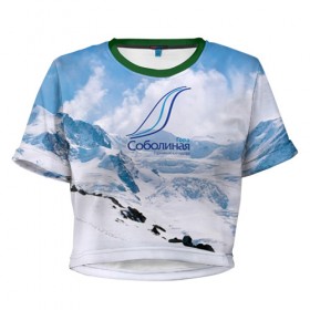 Женская футболка 3D укороченная с принтом Гора Соболиная в Курске, 100% полиэстер | круглая горловина, длина футболки до линии талии, рукава с отворотами | байкальск | гора соболиная | горнолыжный курорт | горы | зима | лыжи | парк | снег | сноуборд