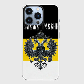 Чехол для iPhone 13 Pro с принтом Служу России в Курске,  |  | coat of arms | double headed eagle | empire | flag | kings flag | russia | serve | the russian | герб | двуглавый | империя | орел | российская | россия | служу | триколор | флаг | царский