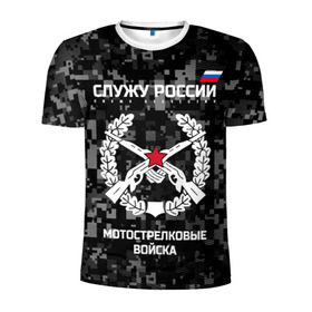 Мужская футболка 3D спортивная с принтом Служу России, мотострелковые войска в Курске, 100% полиэстер с улучшенными характеристиками | приталенный силуэт, круглая горловина, широкие плечи, сужается к линии бедра | армия | русский | солдат | эмблема