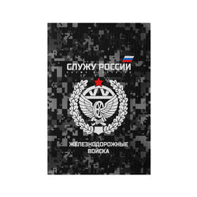 Обложка для паспорта матовая кожа с принтом Служу России, железнодорожные войска в Курске, натуральная матовая кожа | размер 19,3 х 13,7 см; прозрачные пластиковые крепления | Тематика изображения на принте: armed | army | emblem | flag | forces | leaves | oak | ru | russia | russian | serve | soldiers | star | tricolor | армия | войска | вооружённые | дуб | железнодорожные | звезда | листья | россии | российская | русский | силы | служу | солдат
