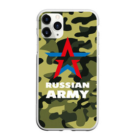 Чехол для iPhone 11 Pro матовый с принтом Russian army в Курске, Силикон |  | Тематика изображения на принте: армия | военный | звезда | камуфляж. хаки | офицер | россия | русская армия | солдат | триколор