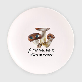 Тарелка с принтом Грибы с Рязани в Курске, фарфор | диаметр - 210 мм
диаметр для нанесения принта - 120 мм | anime | rzn | аниме | глаза | гриб | грибы | грибы с глазами | рзн | рязань