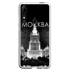 Чехол для Honor P Smart Z с принтом Москва в Курске, Силикон | Область печати: задняя сторона чехла, без боковых панелей | architecture | black and white | capital | city | clouds | lights | moscow | moscow state university | night | photo | russia | sky | архитектура | город | мгу | москва | небо | ночь | облака | огни | россия | столица | фото | черно белое