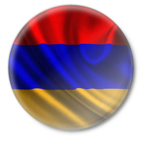 Значок с принтом Флаг Армения в Курске,  металл | круглая форма, металлическая застежка в виде булавки | айастан | армения | босеан | вымпел | ереван | знак | знамя | кумач | орифламма | пойс | полотнище | символ | стяг | флаг | флюгарка | хайастан | штандарт