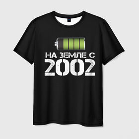 Мужская футболка 3D с принтом На земле с 2002 в Курске, 100% полиэфир | прямой крой, круглый вырез горловины, длина до линии бедер | 2002 | батарейка | год рождения | на земле | прикол