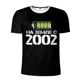 Мужская футболка 3D спортивная с принтом На земле с 2002 в Курске, 100% полиэстер с улучшенными характеристиками | приталенный силуэт, круглая горловина, широкие плечи, сужается к линии бедра | 2002 | батарейка | год рождения | на земле | прикол