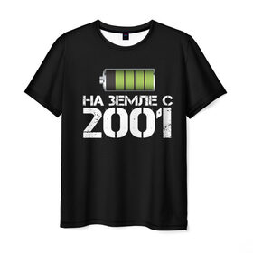 Мужская футболка 3D с принтом На земле с 2001 в Курске, 100% полиэфир | прямой крой, круглый вырез горловины, длина до линии бедер | 2001 | батарейка | год рождения | на земле | прикол