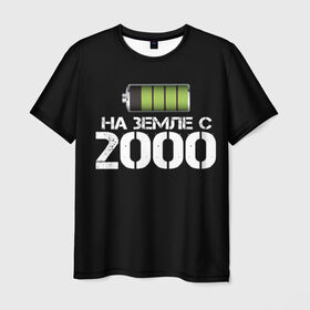 Мужская футболка 3D с принтом На земле с 2000 в Курске, 100% полиэфир | прямой крой, круглый вырез горловины, длина до линии бедер | 2000 | батарейка | год рождения | на земле | прикол