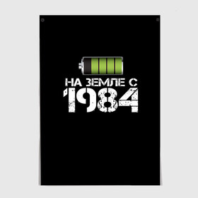 Постер с принтом На земле с 1984 в Курске, 100% бумага
 | бумага, плотность 150 мг. Матовая, но за счет высокого коэффициента гладкости имеет небольшой блеск и дает на свету блики, но в отличии от глянцевой бумаги не покрыта лаком | 1984 | батарейка | год рождения | на земле | прикол