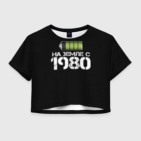 Женская футболка 3D укороченная с принтом На земле с 1980 в Курске, 100% полиэстер | круглая горловина, длина футболки до линии талии, рукава с отворотами | Тематика изображения на принте: 1980 | батарейка | год рождения | на земле | прикол