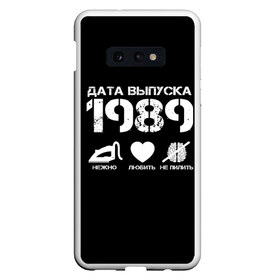 Чехол для Samsung S10E с принтом Дата выпуска 1989 в Курске, Силикон | Область печати: задняя сторона чехла, без боковых панелей | 1989 | год рождения | дата выпуска