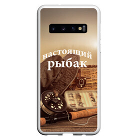 Чехол для Samsung Galaxy S10 с принтом Настоящий рыбак в Курске, Силикон | Область печати: задняя сторона чехла, без боковых панелей | Тематика изображения на принте: fish | fisher | fishing | блесна | катушка | отдых | панама | поплавок | природа | рыба | рыбак | рыбалка | сапоги | туризм | удочка