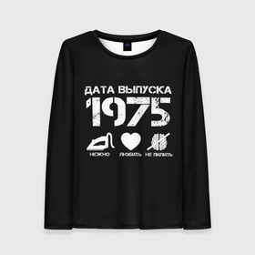 Женский лонгслив 3D с принтом Дата выпуска 1975 в Курске, 100% полиэстер | длинные рукава, круглый вырез горловины, полуприлегающий силуэт | 1975 | год рождения | дата выпуска