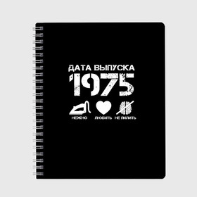 Тетрадь с принтом Дата выпуска 1975 в Курске, 100% бумага | 48 листов, плотность листов — 60 г/м2, плотность картонной обложки — 250 г/м2. Листы скреплены сбоку удобной пружинной спиралью. Уголки страниц и обложки скругленные. Цвет линий — светло-серый
 | 1975 | год рождения | дата выпуска