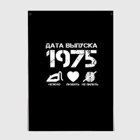 Постер с принтом Дата выпуска 1975 в Курске, 100% бумага
 | бумага, плотность 150 мг. Матовая, но за счет высокого коэффициента гладкости имеет небольшой блеск и дает на свету блики, но в отличии от глянцевой бумаги не покрыта лаком | 1975 | год рождения | дата выпуска