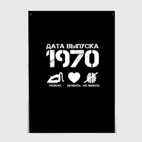 Постер с принтом Дата выпуска 1970 в Курске, 100% бумага
 | бумага, плотность 150 мг. Матовая, но за счет высокого коэффициента гладкости имеет небольшой блеск и дает на свету блики, но в отличии от глянцевой бумаги не покрыта лаком | Тематика изображения на принте: 1970 | год рождения | дата выпуска