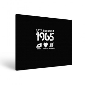 Холст прямоугольный с принтом Дата выпуска 1965 в Курске, 100% ПВХ |  | 1965 | год рождения | дата выпуска