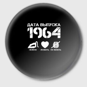 Значок с принтом Дата выпуска 1964 в Курске,  металл | круглая форма, металлическая застежка в виде булавки | Тематика изображения на принте: 
