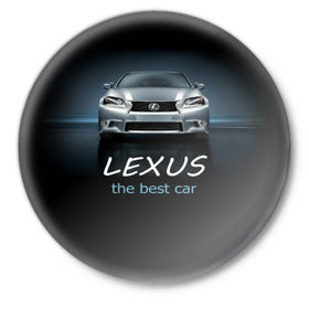 Значок с принтом Lexus the best car в Курске,  металл | круглая форма, металлическая застежка в виде булавки | auto | авто | автомобиль | водитель | гиперкар | лексус | машина | суперкар | тачка