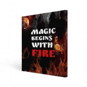 Холст квадратный с принтом Волшебство начинается с огня в Курске, 100% ПВХ |  | fire | magic | magic begins with fire | алфавит | английский | большие | буквы | волшебство | горит | клевая | надпись | начинается | огонь | пожар | прикольная | с огня | слово | цитата