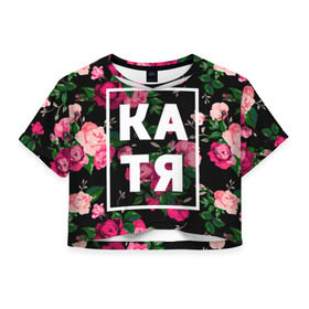 Женская футболка 3D укороченная с принтом Катя в Курске, 100% полиэстер | круглая горловина, длина футболки до линии талии, рукава с отворотами | девочка | девушка | екатерина | женщина | имена | имя | катерина | катька | катя | рина | роза | цвет