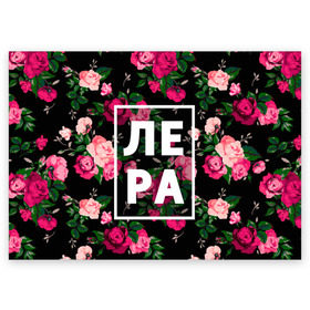 Поздравительная открытка с принтом Лера в Курске, 100% бумага | плотность бумаги 280 г/м2, матовая, на обратной стороне линовка и место для марки
 | валерия | валерка | девочка | девушка | женщина | имена | имя | лера | лерка | роза | цвет