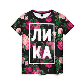 Женская футболка 3D с принтом Лика в Курске, 100% полиэфир ( синтетическое хлопкоподобное полотно) | прямой крой, круглый вырез горловины, длина до линии бедер | анжела | анжелика | девочка | девушка | женщина | имена | имя | лика | роза | цвет