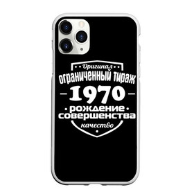 Чехол для iPhone 11 Pro Max матовый с принтом Рождение совершенства 1970 в Курске, Силикон |  | 1970 | год рождения | качество | ограниченный тираж | оригинал | рождение | совершенства