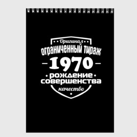 Скетчбук с принтом Рождение совершенства 1970 в Курске, 100% бумага
 | 48 листов, плотность листов — 100 г/м2, плотность картонной обложки — 250 г/м2. Листы скреплены сверху удобной пружинной спиралью | 1970 | год рождения | качество | ограниченный тираж | оригинал | рождение | совершенства