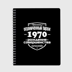 Тетрадь с принтом Рождение совершенства 1970 в Курске, 100% бумага | 48 листов, плотность листов — 60 г/м2, плотность картонной обложки — 250 г/м2. Листы скреплены сбоку удобной пружинной спиралью. Уголки страниц и обложки скругленные. Цвет линий — светло-серый
 | 1970 | год рождения | качество | ограниченный тираж | оригинал | рождение | совершенства