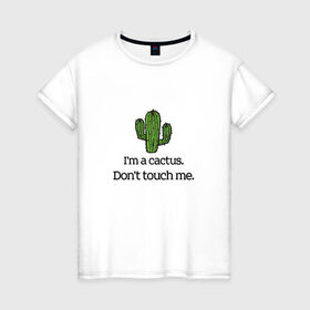 Женская футболка хлопок с принтом Я кактус в Курске, 100% хлопок | прямой крой, круглый вырез горловины, длина до линии бедер, слегка спущенное плечо | кактус | кактусы | природа | растения | юмор