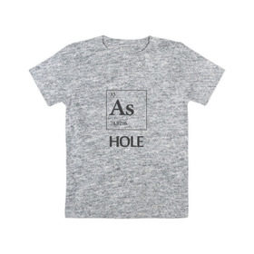 Детская футболка хлопок с принтом As Hole в Курске, 100% хлопок | круглый вырез горловины, полуприлегающий силуэт, длина до линии бедер | Тематика изображения на принте: мат | пафос | таблица менделеева | химия | юмор