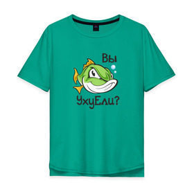 Мужская футболка хлопок Oversize с принтом Вы УхуЕли? в Курске, 100% хлопок | свободный крой, круглый ворот, “спинка” длиннее передней части | арт | надпись | прикольные | речка | рыба | рыбалка | уха