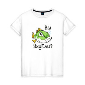 Женская футболка хлопок с принтом Вы УхуЕли? в Курске, 100% хлопок | прямой крой, круглый вырез горловины, длина до линии бедер, слегка спущенное плечо | арт | надпись | прикольные | речка | рыба | рыбалка | уха