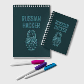 Блокнот с принтом Русский хакер в Курске, 100% бумага | 48 листов, плотность листов — 60 г/м2, плотность картонной обложки — 250 г/м2. Листы скреплены удобной пружинной спиралью. Цвет линий — светло-серый
 | rushack
