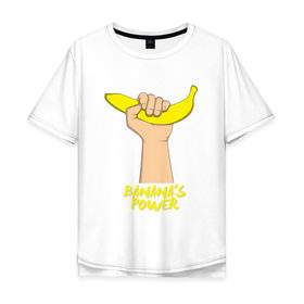 Мужская футболка хлопок Oversize с принтом Сила бананов в Курске, 100% хлопок | свободный крой, круглый ворот, “спинка” длиннее передней части | Тематика изображения на принте: banana | power | банан | банана | еда | пальма | сила