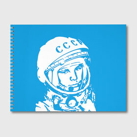 Альбом для рисования с принтом Гагарин 1 в Курске, 100% бумага
 | матовая бумага, плотность 200 мг. | Тематика изображения на принте: гагарин | день космонавтики | звезды | космос