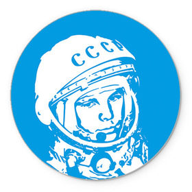 Коврик круглый с принтом Гагарин 1 в Курске, резина и полиэстер | круглая форма, изображение наносится на всю лицевую часть | гагарин | день космонавтики | звезды | космос
