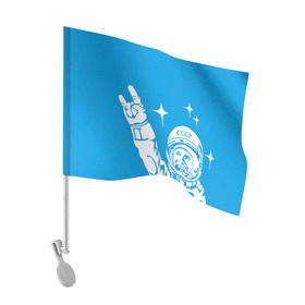 Флаг для автомобиля с принтом Гагарин 2 в Курске, 100% полиэстер | Размер: 30*21 см | гагарин | день космонавтики | звезды | космос