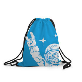 Рюкзак-мешок 3D с принтом Гагарин 2 в Курске, 100% полиэстер | плотность ткани — 200 г/м2, размер — 35 х 45 см; лямки — толстые шнурки, застежка на шнуровке, без карманов и подкладки | гагарин | день космонавтики | звезды | космос