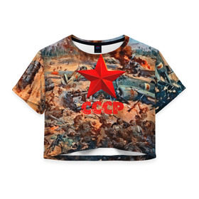 Женская футболка 3D укороченная с принтом CCCР Солдаты в Курске, 100% полиэстер | круглая горловина, длина футболки до линии талии, рукава с отворотами | ussr | день победы | отечественная война | победа
