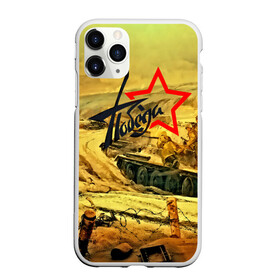 Чехол для iPhone 11 Pro матовый с принтом Народная битва в Курске, Силикон |  | 3d | 9 may | 9 мая | ussr | волгоград | город | песок | победа | солдаты | ссср | танки