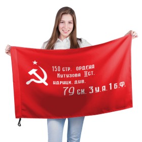 Флаг 3D с принтом Знамя Победы в Курске, 100% полиэстер | плотность ткани — 95 г/м2, размер — 67 х 109 см. Принт наносится с одной стороны | 1945 | вов | война | день | день победы | знамя | знамя победы | победа | победы | серп и молот | советский союз | ссср | флаг