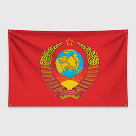 Флаг-баннер с принтом Герб СССР в Курске, 100% полиэстер | размер 67 х 109 см, плотность ткани — 95 г/м2; по краям флага есть четыре люверса для крепления | 9 мая | великая отечественная война | вов | война | георгиевская лента | герой | день победы | мир | победа | пролетарии всех стран | советский | союз | ссср